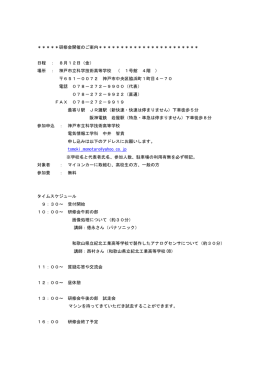 ＊＊＊＊＊研修会開催のご案内