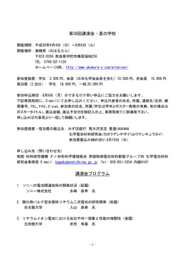 第38回講演会・夏の学校 講演会プログラム