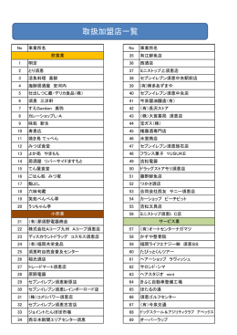 商品券加盟店一覧