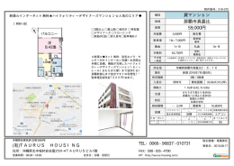 貸マンション 那覇市真嘉比 59,000円 (有)TAURUS HOUSING