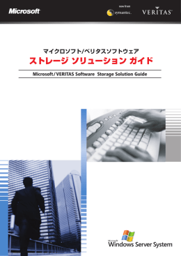 Microsoft/VERITAS Software Storage Solution Guide