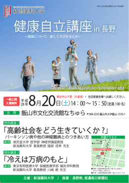 0820 健康自立講座 飯山市 - 飯山市文化交流館なちゅら IIYAMA
