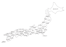 ほっかいどう あおもり いわて みやぎ ふくしま ぐんま ながの やまなし