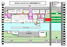 会場案内図