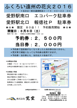ふくろい遠州の花火2016