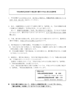 宇治田株式会社発行の商品券の還付の申出に係る注意
