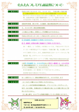 たんたんプレミアム商品券について