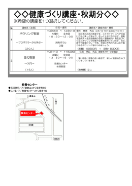 ※希望の講座を1つ選択してください。