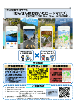 「おんせん県おおいたロードマップ」