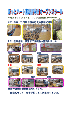 9:00 集合 体育館で開会式を生徒会が進行。 9:25 授業体験 教室まで