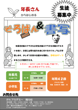 生徒 募集中