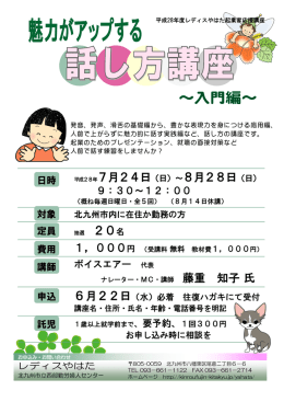 20名 藤重 知子 氏 - レディスやはた 北九州市立西部勤労婦人センター