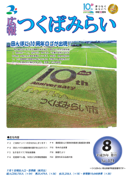 田んぼに10周年ロゴが出現！(PDF 431 KB)