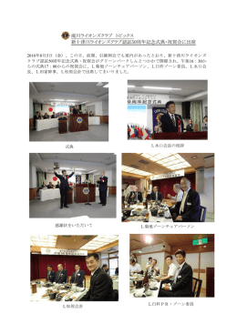 8月5日新十津川ライオンズクラブ認証50周年記念式典に出席
