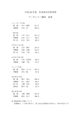 アーチェリー