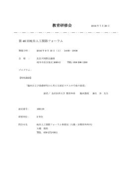 第46回岐阜人工関節フォーラム