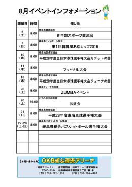 8月イベントインフォメーション