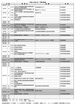 岐阜県歯科医師会・月間行事予定