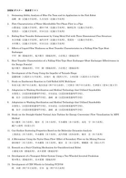 発表者リスト（最終版）(8/8) ダウンロード