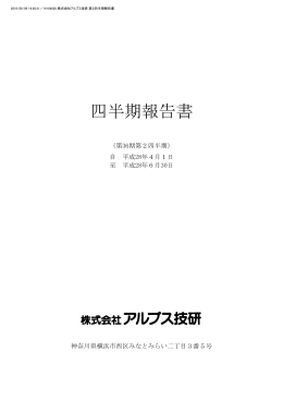 第2四半期報告書