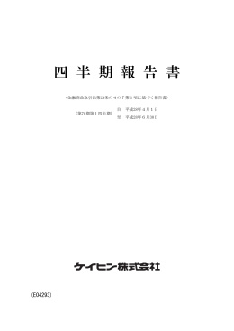 平成29年3月期 第1四半期報告書