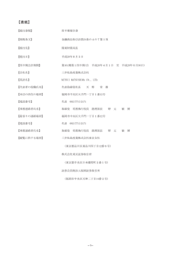 第161期第1四半期報告書