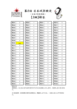 第8回日本城郭検定 【3級】解答