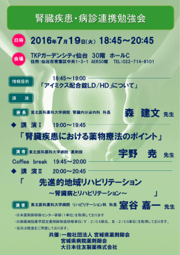 腎臓疾患病診連携勉強会