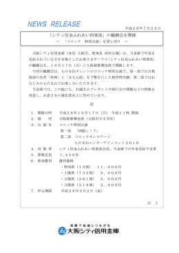 「シティ信金ふれあい倶楽部」の観劇会を開催