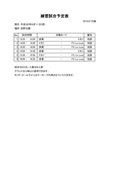 時程 - FC LaLuce