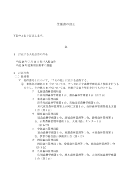 仕様書の訂正