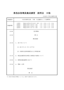 日程 - 日本赤十字社兵庫県支部ホームページ