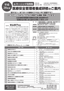 医療安全管理者養成研修のご案内