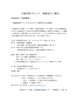 地域包括ケア基礎研修 - 一般社団法人 大阪府作業療法士会