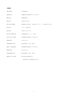 平成29年3月期 第1四半期報告書