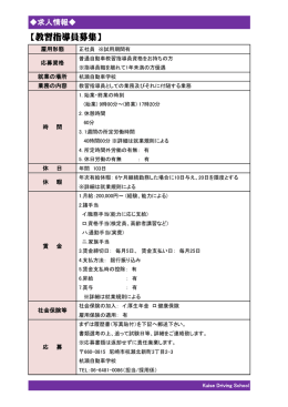 【教習指導員募集】
