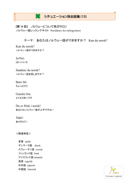 あなたはノルウェー語ができますか？