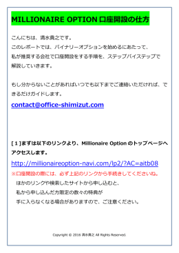 MILLIONAIRE OPTION 口座開設の仕方