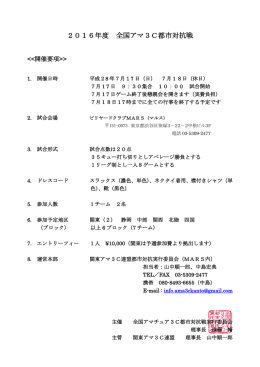 2016年度 全国アマ3C都市対抗戦 - [KA3CF] 関東アマチュア スリー