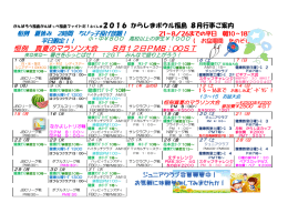 8月のイベントカレンダーができました！2016/07/28