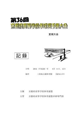 京都府高等学校卓球選手権 試合結果