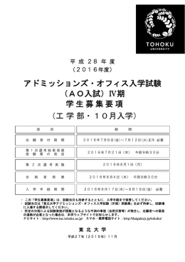 2016年度募集要項及び出願書類