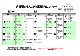 保健センター行事カレンダー