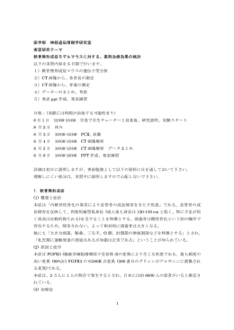 1 医学部 神経遺伝情報学研究室 実習研究テーマ 軟骨無形成症モデル