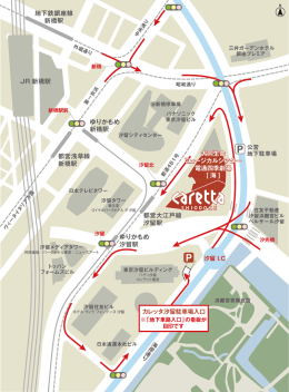 PDFで表示 - カレッタ汐留