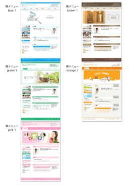 横メニュー blue 1 横メニュー brown 1 横メニュー orange 1 横メニュー