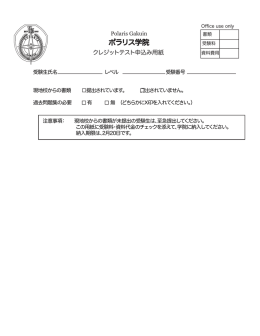 クレジットテスト申込用紙