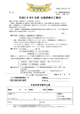 [H28-43] 開催案内