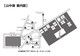 山中湖地図 [更新済み]