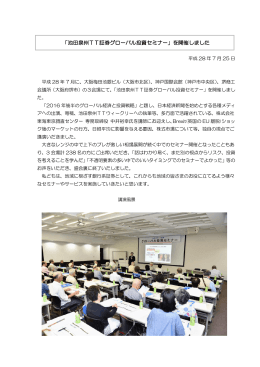 「池田泉州TT証券グローバル投資セミナー」を開催しました